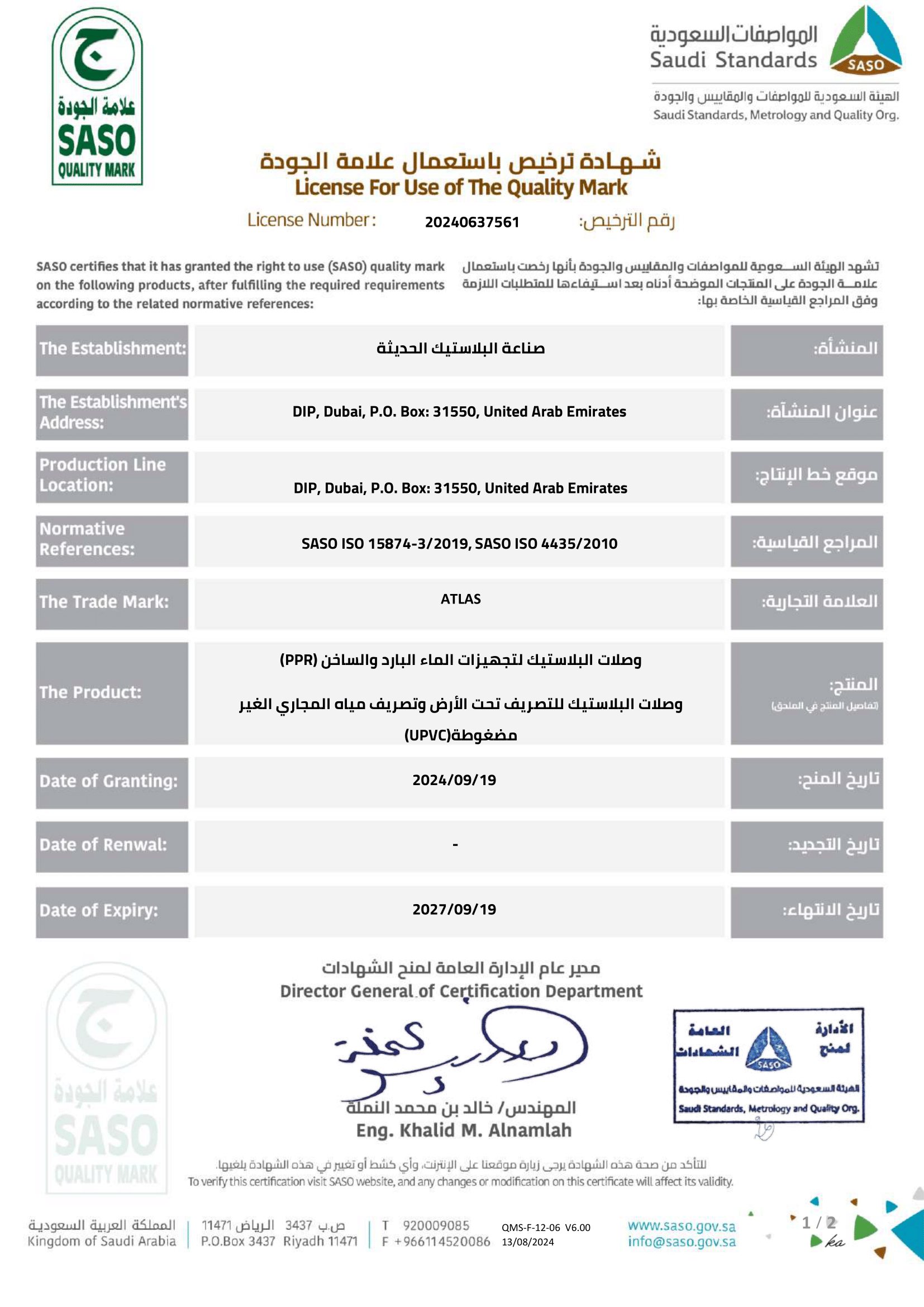SASO ISO 15874-3 and 44352010 PP-R FITTING & UPVC BG FITTING